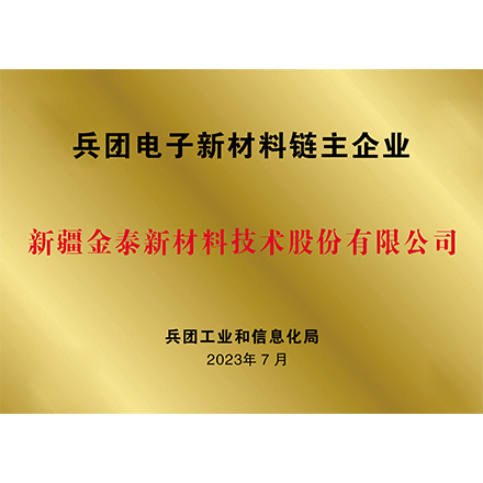 鏈主企業(yè)